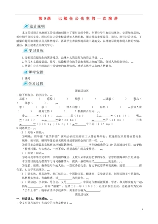 2014-2015学年高中语文 第9课 记梁任公先生的一次演讲课堂导学案 新人教版必修1