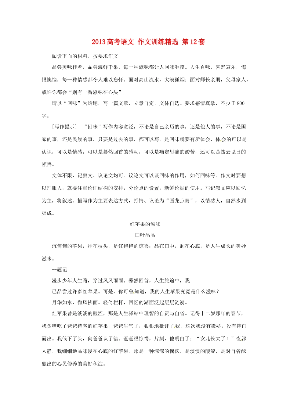 2013高考语文 作文训练精选 第12套_第1页