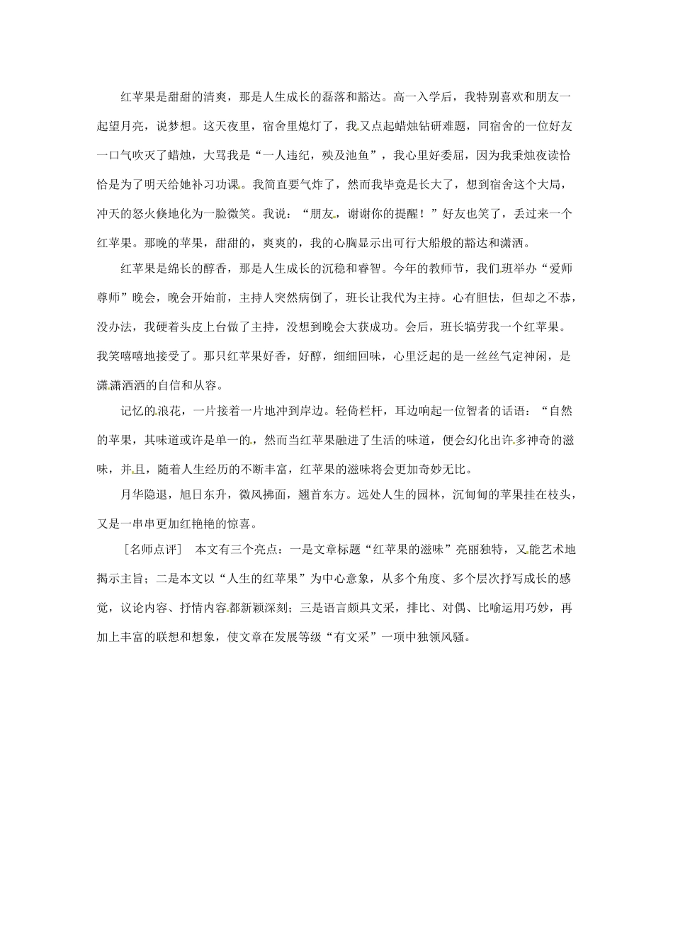 2013高考语文 作文训练精选 第12套_第2页