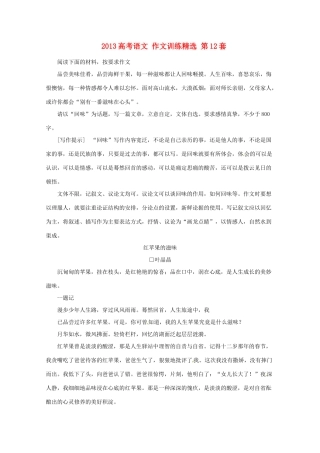 2013高考语文 作文训练精选 第12套