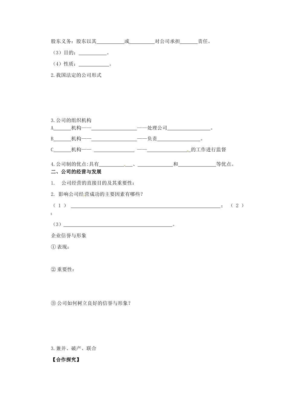 2013高中政治 2.4.2我国的基本经济制度2导学案 新人教必修1_第2页