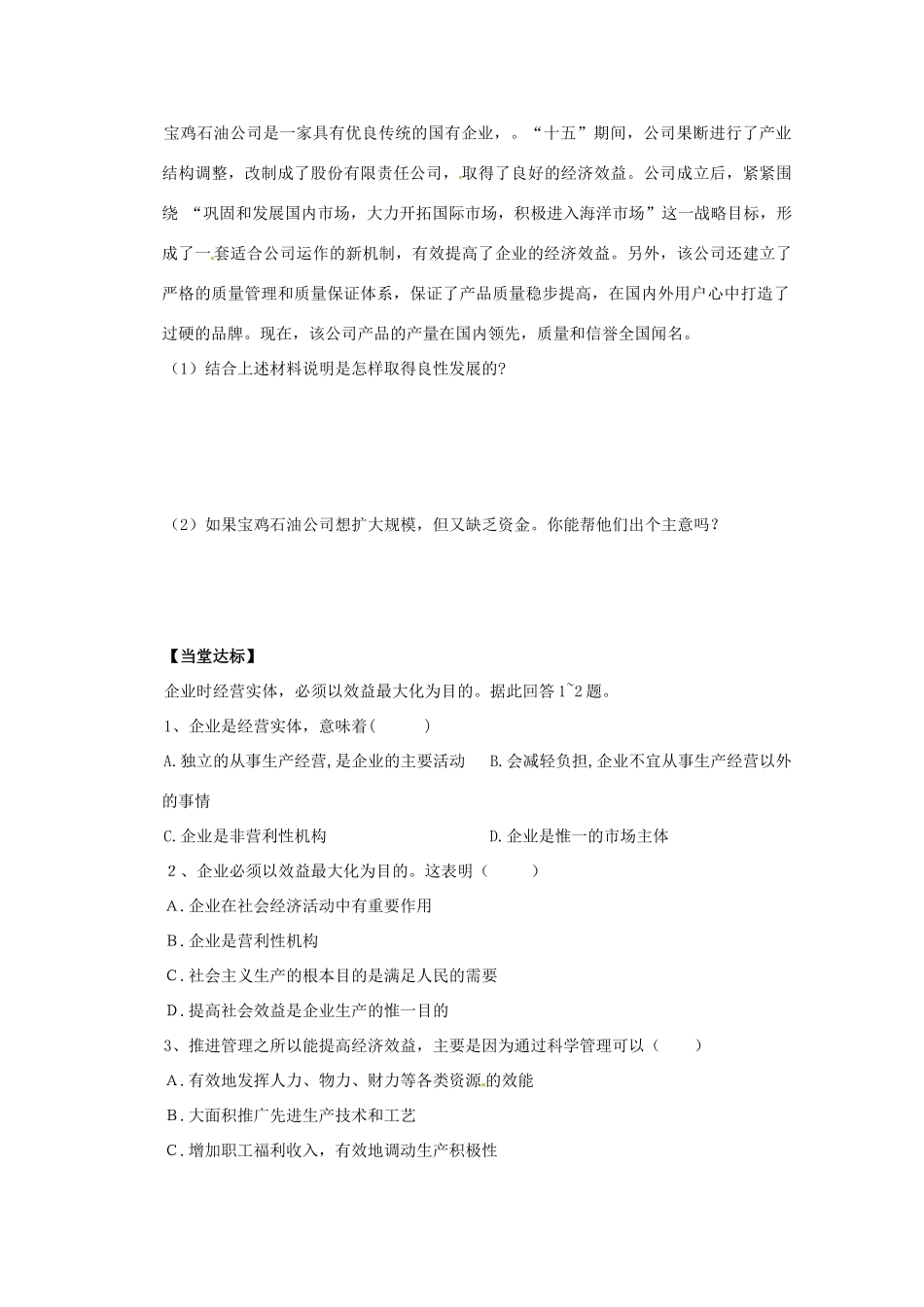 2013高中政治 2.4.2我国的基本经济制度2导学案 新人教必修1_第3页