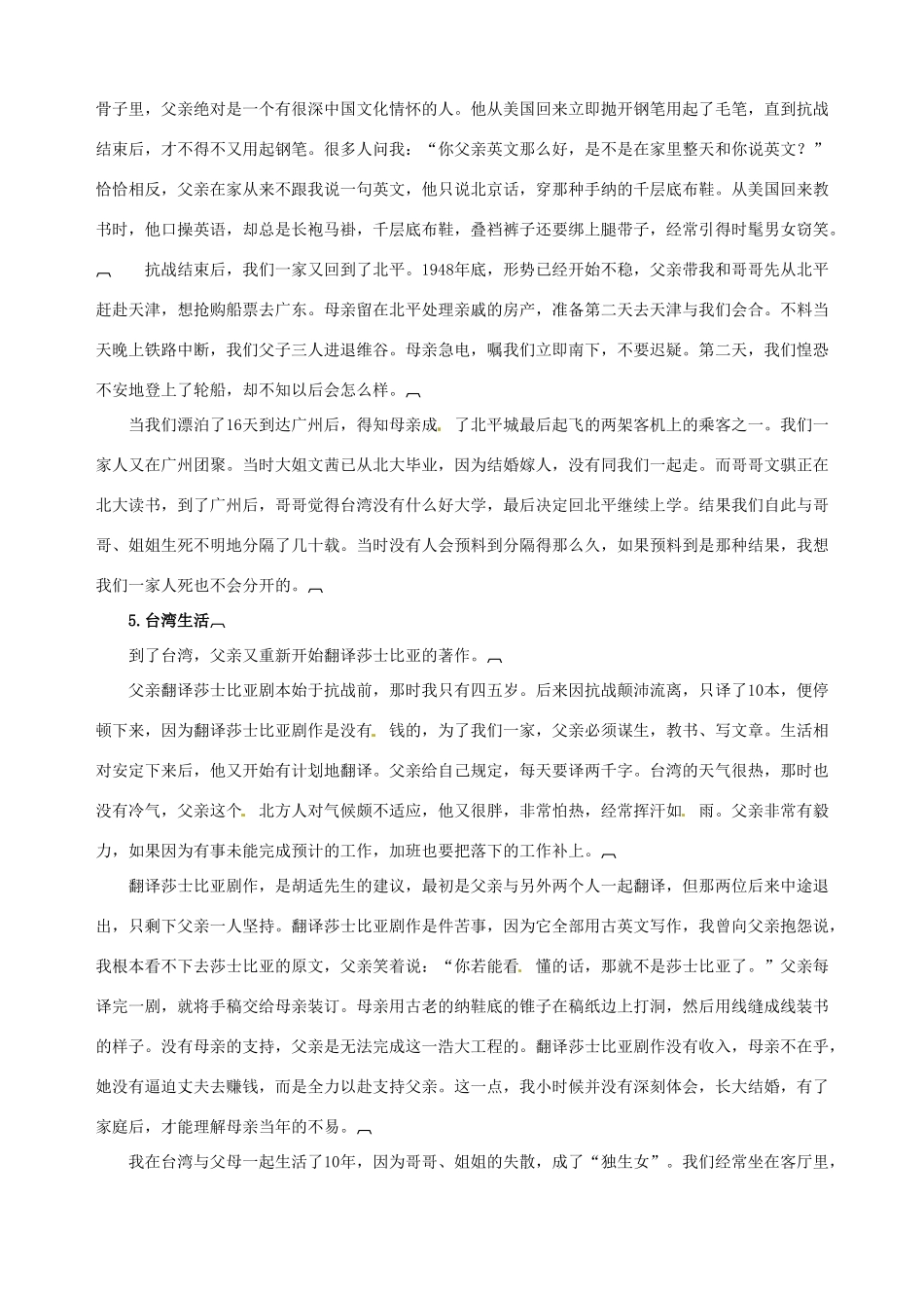 2014-2015学年高中语文 第9课 记梁任公先生的一次演讲课文相关资料素材 新人教版必修1_第2页