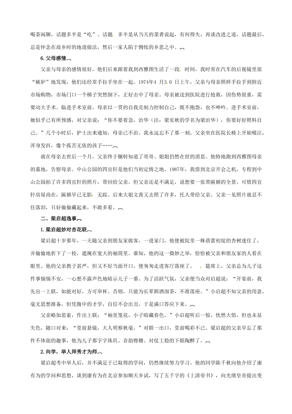 2014-2015学年高中语文 第9课 记梁任公先生的一次演讲课文相关资料素材 新人教版必修1_第3页