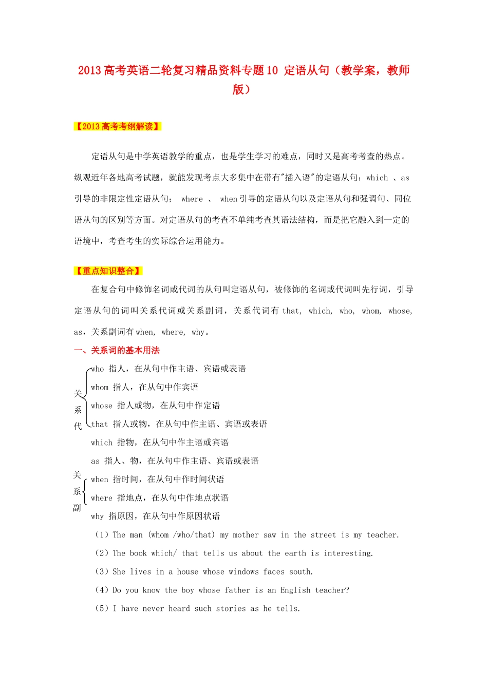 2013高考英语二轮复习精品资料 专题10 定语从句教学案（教师版）_第1页
