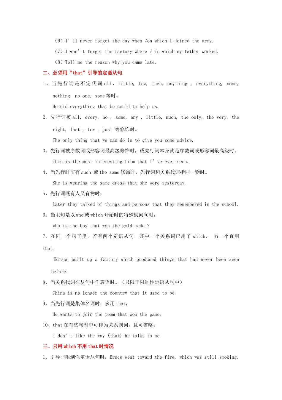 2013高考英语二轮复习精品资料 专题10 定语从句教学案（教师版）_第2页