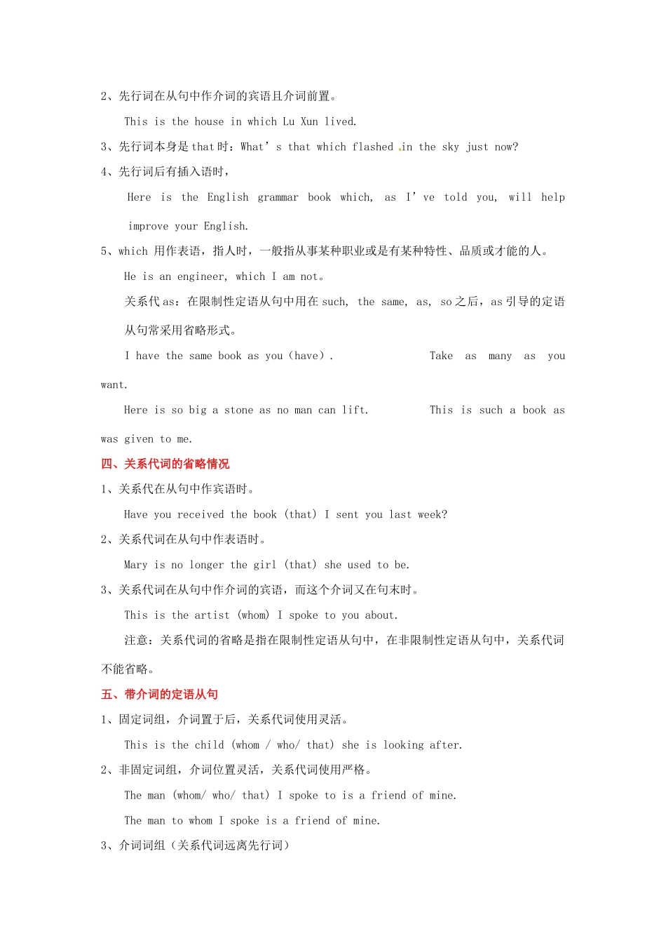 2013高考英语二轮复习精品资料 专题10 定语从句教学案（教师版）_第3页