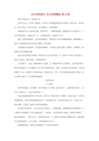 2013高考语文 作文训练精选 第13套