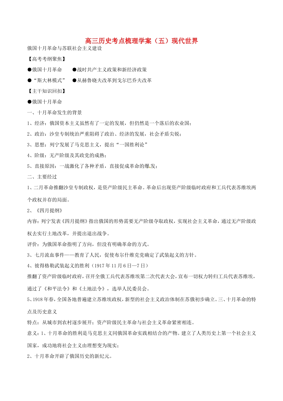 2014届高三历史 现代世界考点梳理学案_第1页