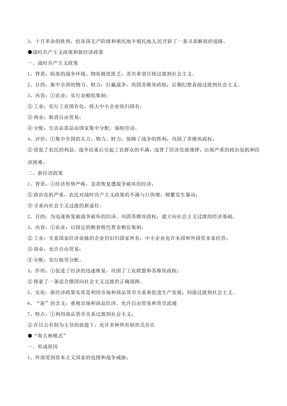 2014届高三历史 现代世界考点梳理学案_第2页