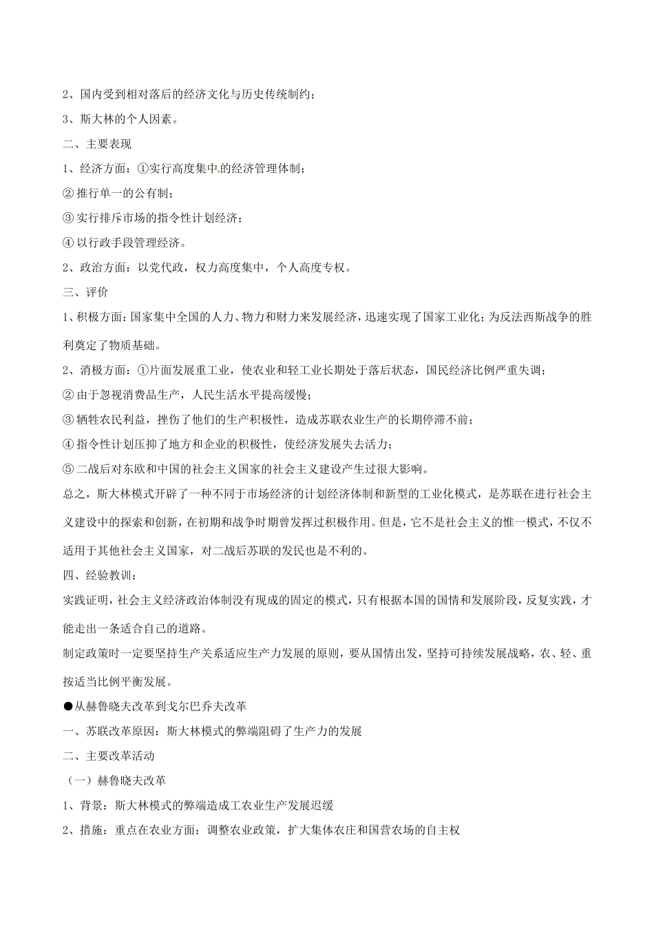 2014届高三历史 现代世界考点梳理学案_第3页