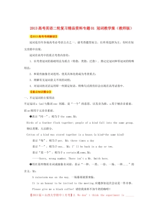 2013高考英语二轮复习精品资料专题01 冠词教学案（教师版）