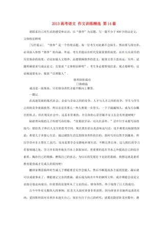 2013高考语文 作文训练精选 第14套