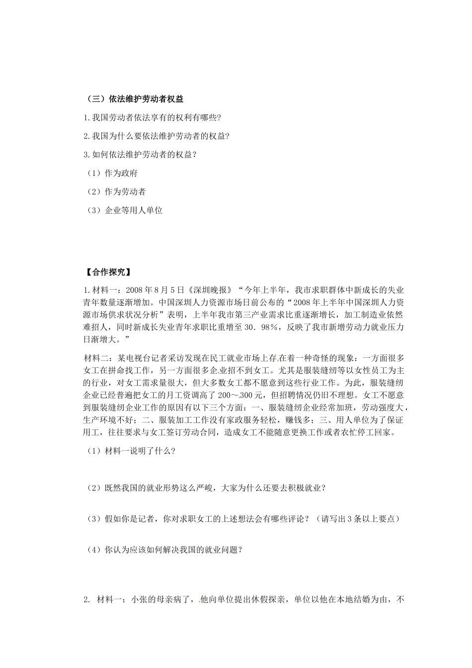 2013高中政治 2.5.2新时代的劳动者导学案 新人教版必修1_第2页