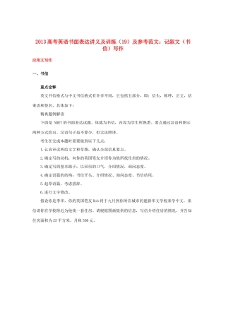 2013高考英语书面表达讲义及训练（19）参考范文 记叙文（书信）写作