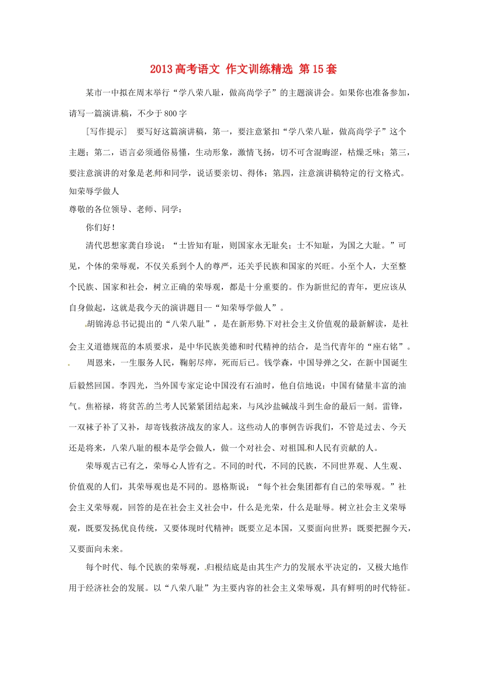 2013高考语文 作文训练精选 第15套_第1页