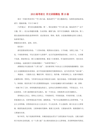 2013高考语文 作文训练精选 第15套