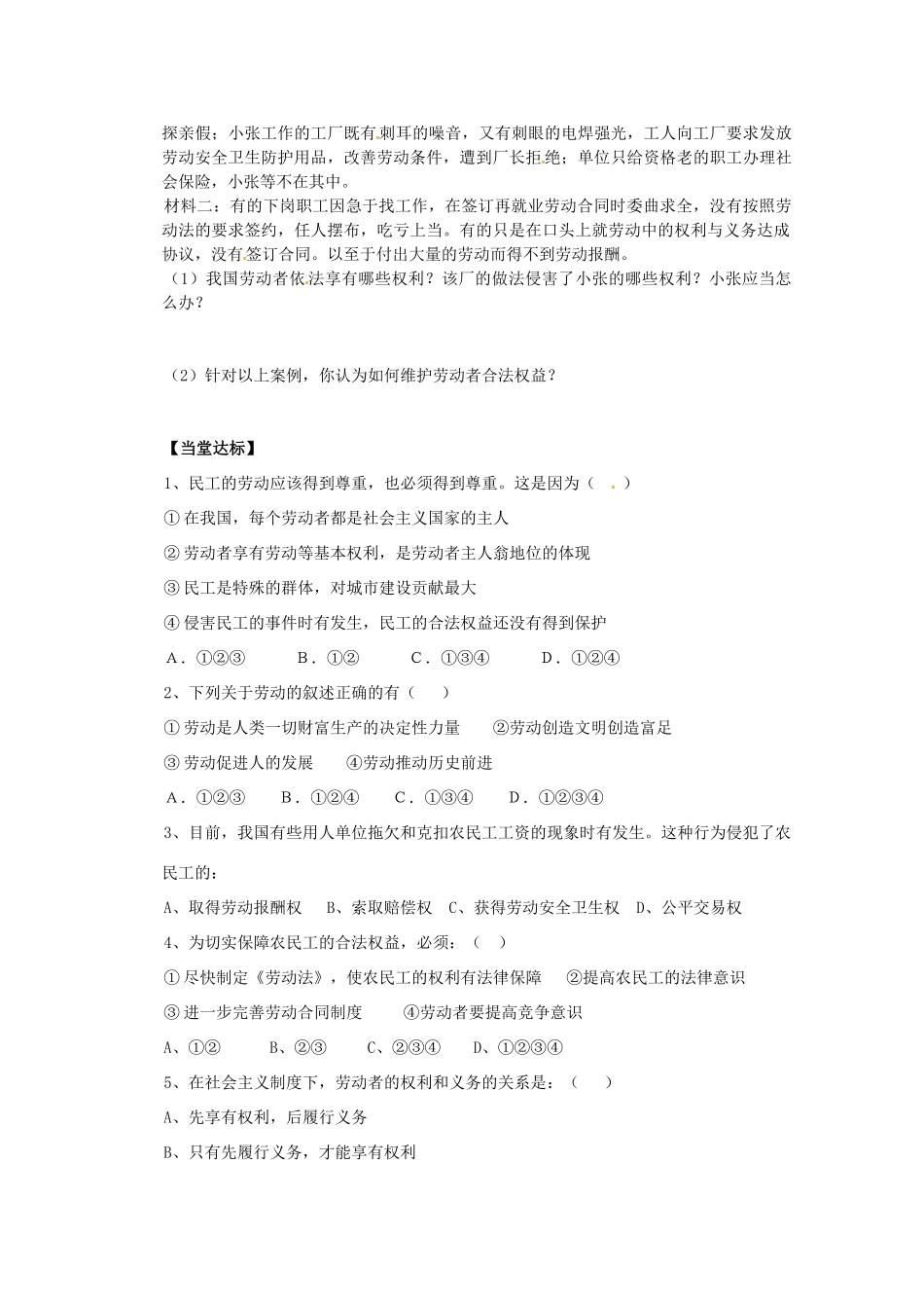 2013高中政治 2.5.2新时代的劳动者导学案 新人教必修1_第3页