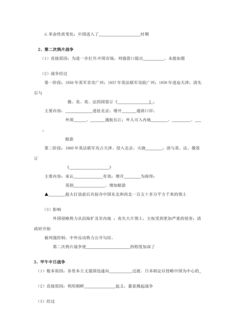 2014届高三历史二轮复习 晚清时期学案 岳麓版_第2页
