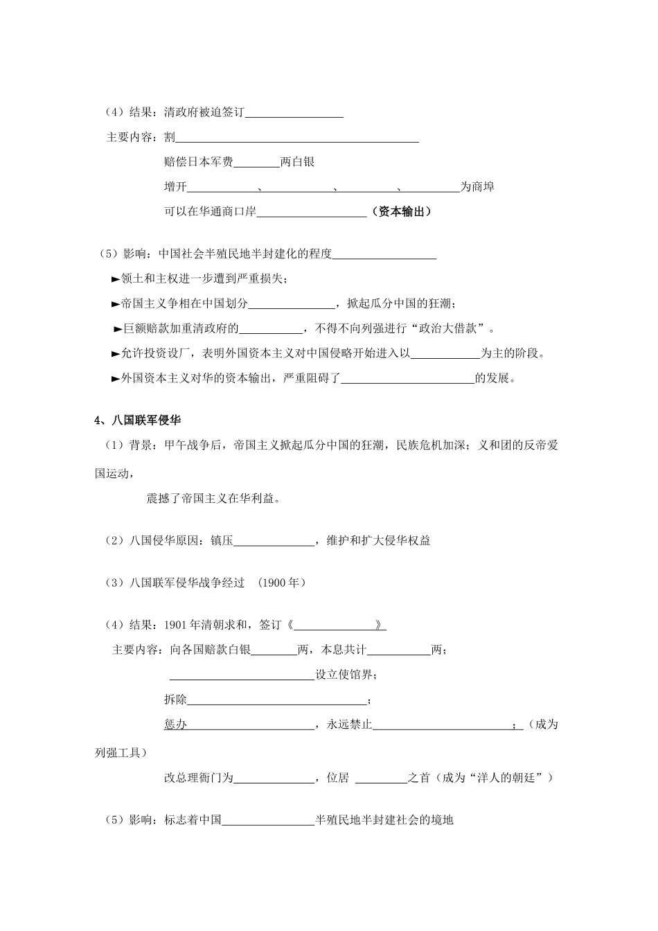 2014届高三历史二轮复习 晚清时期学案 岳麓版_第3页