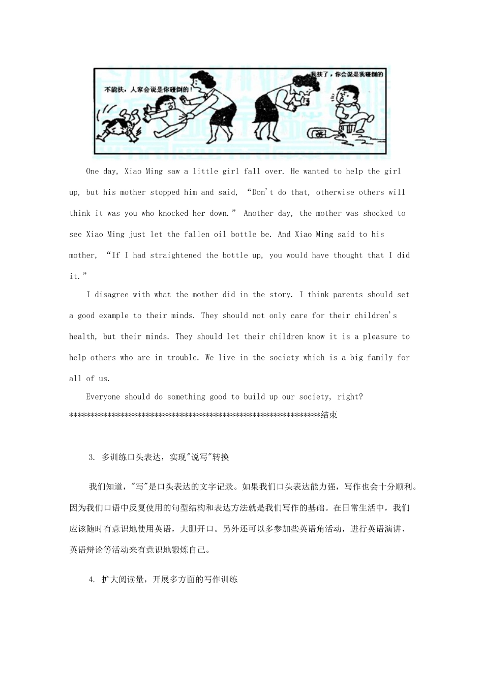 2013高考英语书面表达讲义及训练（20）参考范文 巧练写作，提高表达水平_第3页