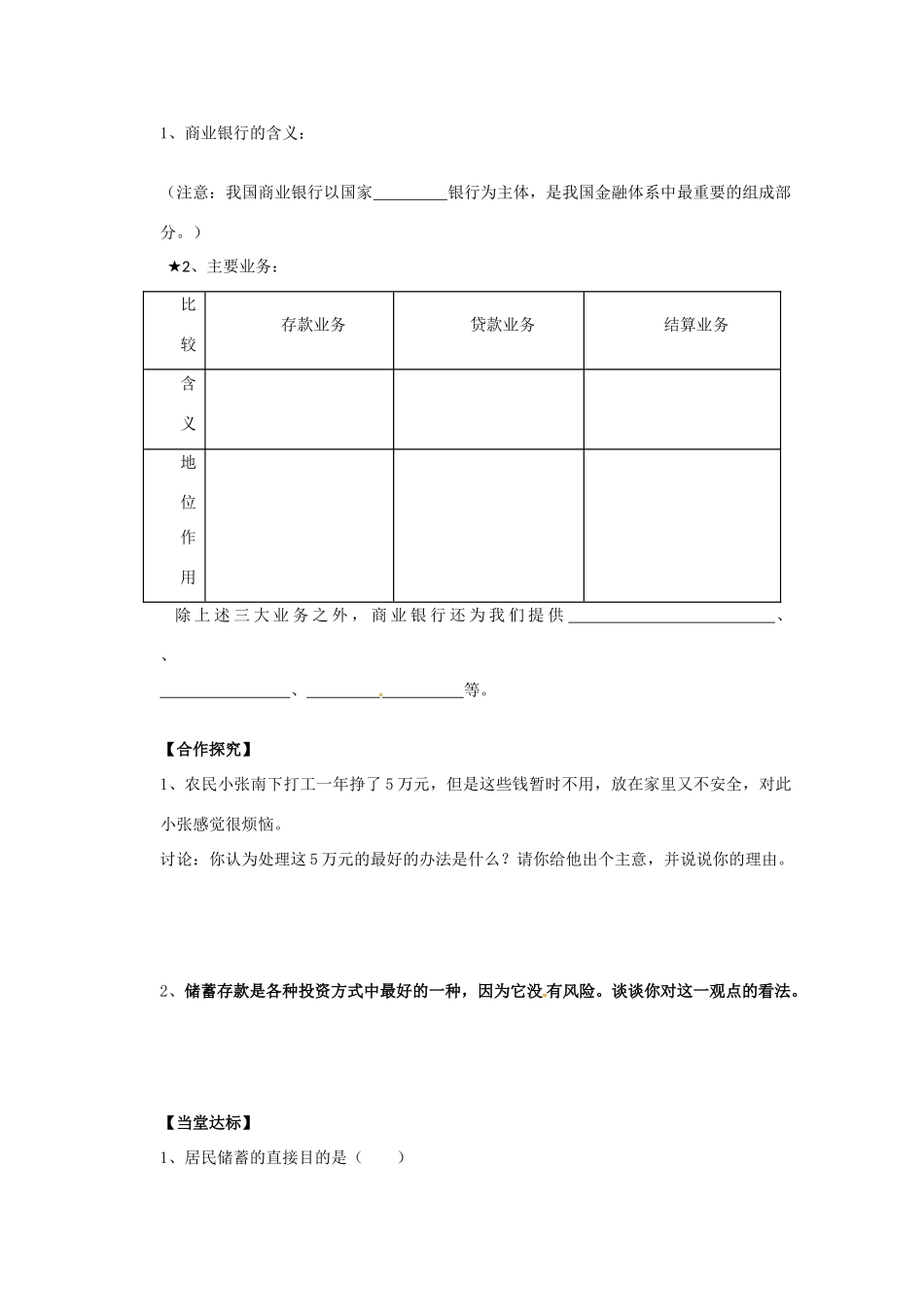 2013高中政治 2.6.1储蓄存款和商业银行导学案 新人教版必修1_第2页