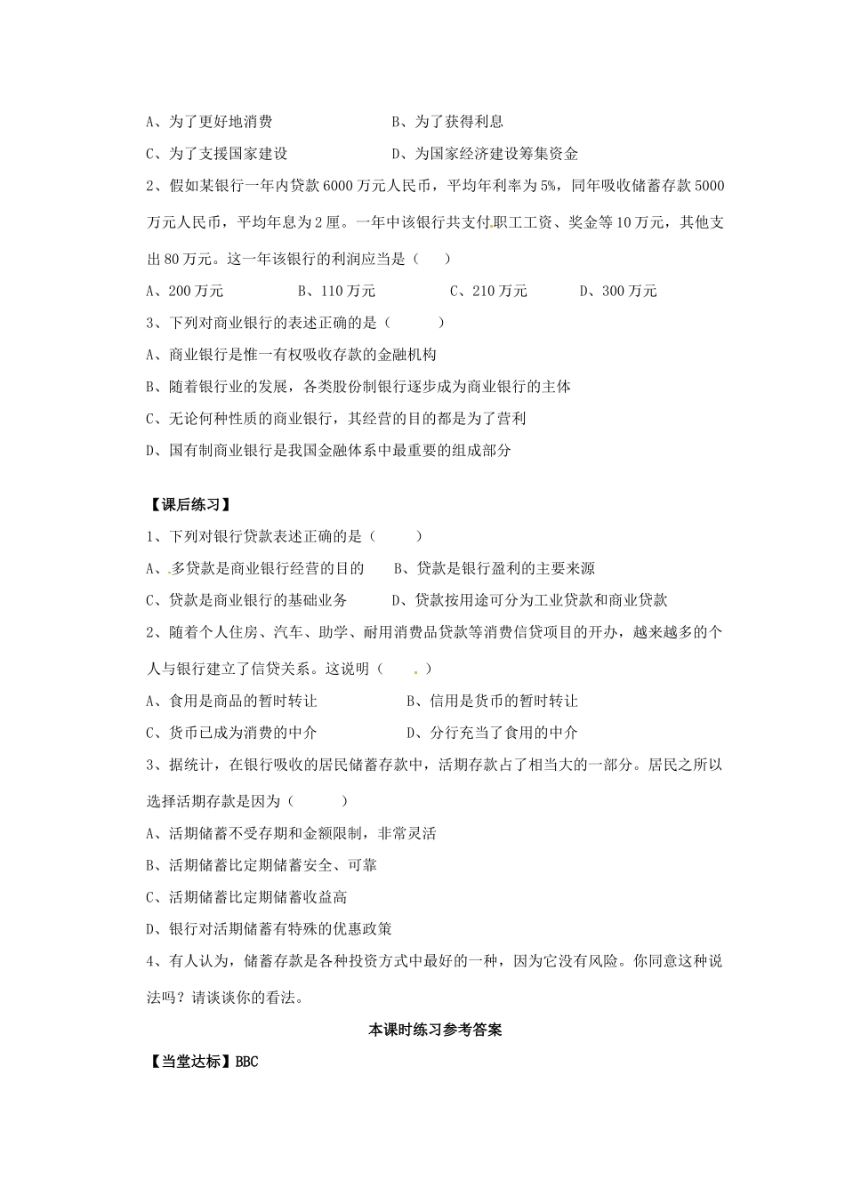 2013高中政治 2.6.1储蓄存款和商业银行导学案 新人教版必修1_第3页