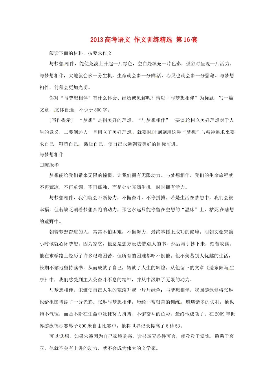 2013高考语文 作文训练精选 第16套_第1页