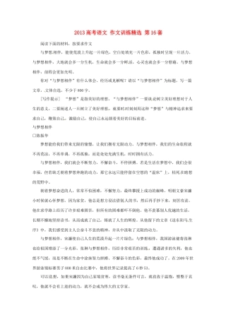 2013高考语文 作文训练精选 第16套