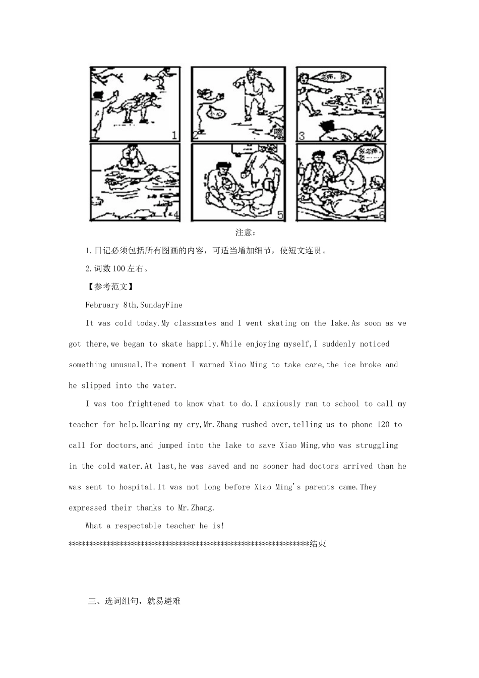 2013高考英语书面表达讲义及训练（22）参考范文 掌握英语写作的基本技巧_第3页