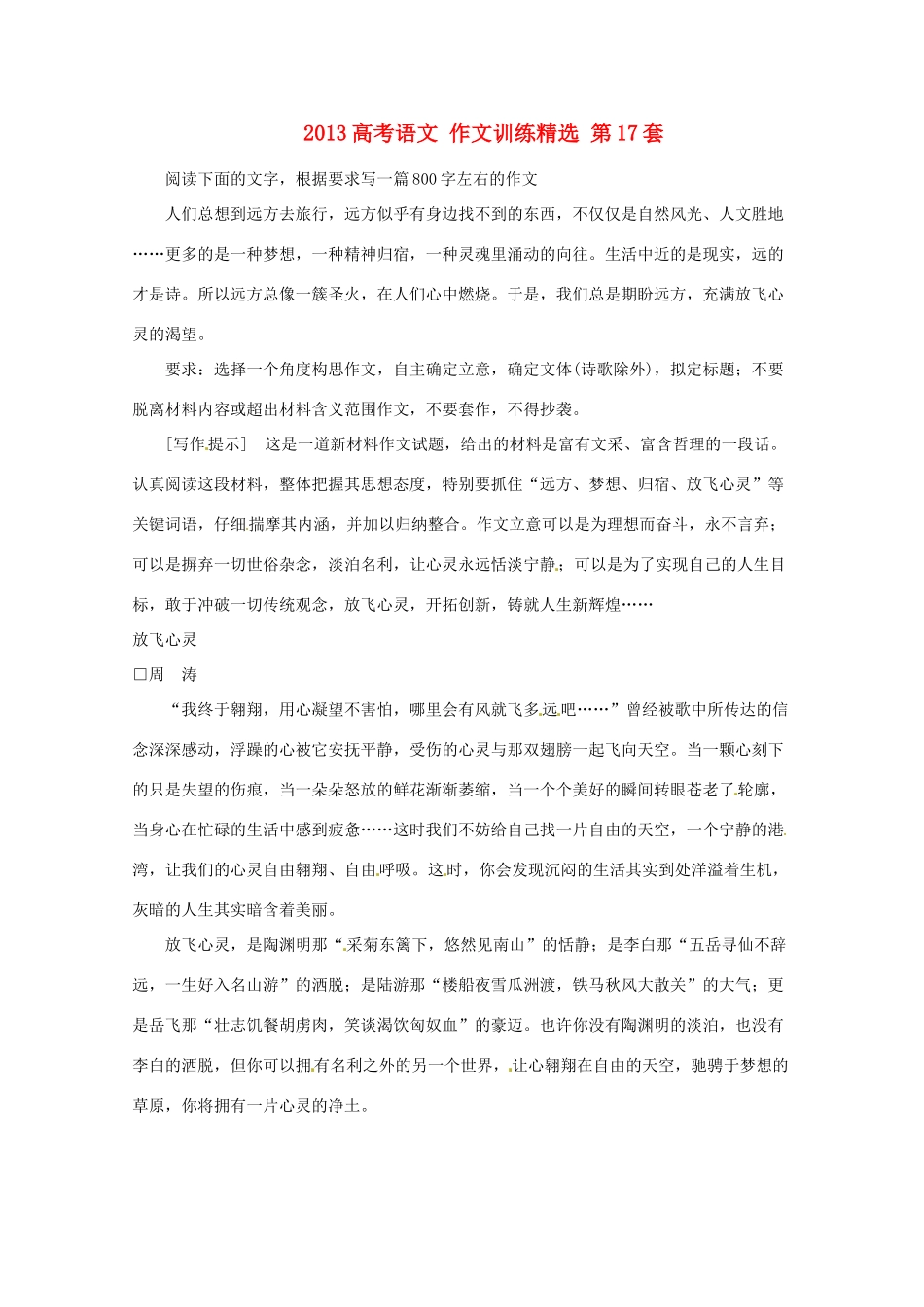 2013高考语文 作文训练精选 第17套_第1页