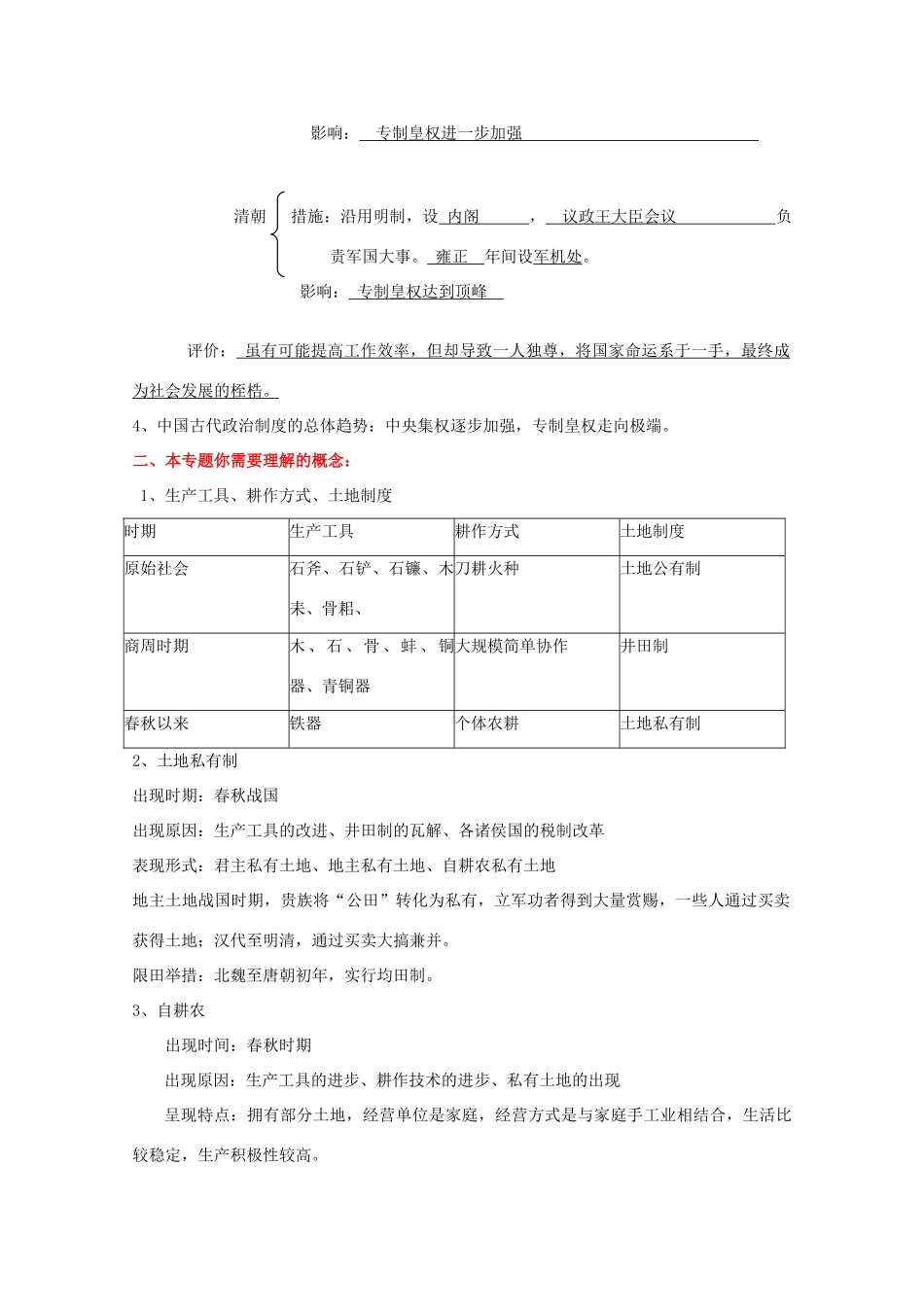 2014届高三历史二轮复习 中国古代经济发展学案 岳麓版_第3页