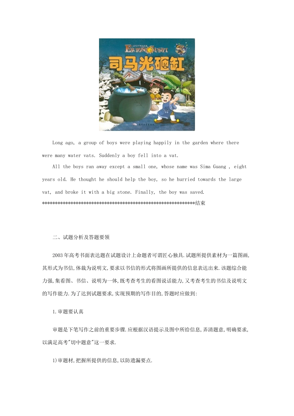 2013高考英语书面表达讲义及训练（23）参考范文 高考书面表达拿高分要领_第2页