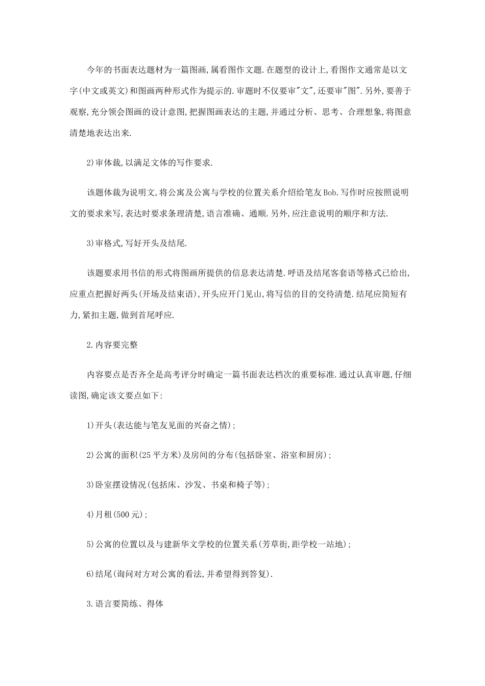 2013高考英语书面表达讲义及训练（23）参考范文 高考书面表达拿高分要领_第3页