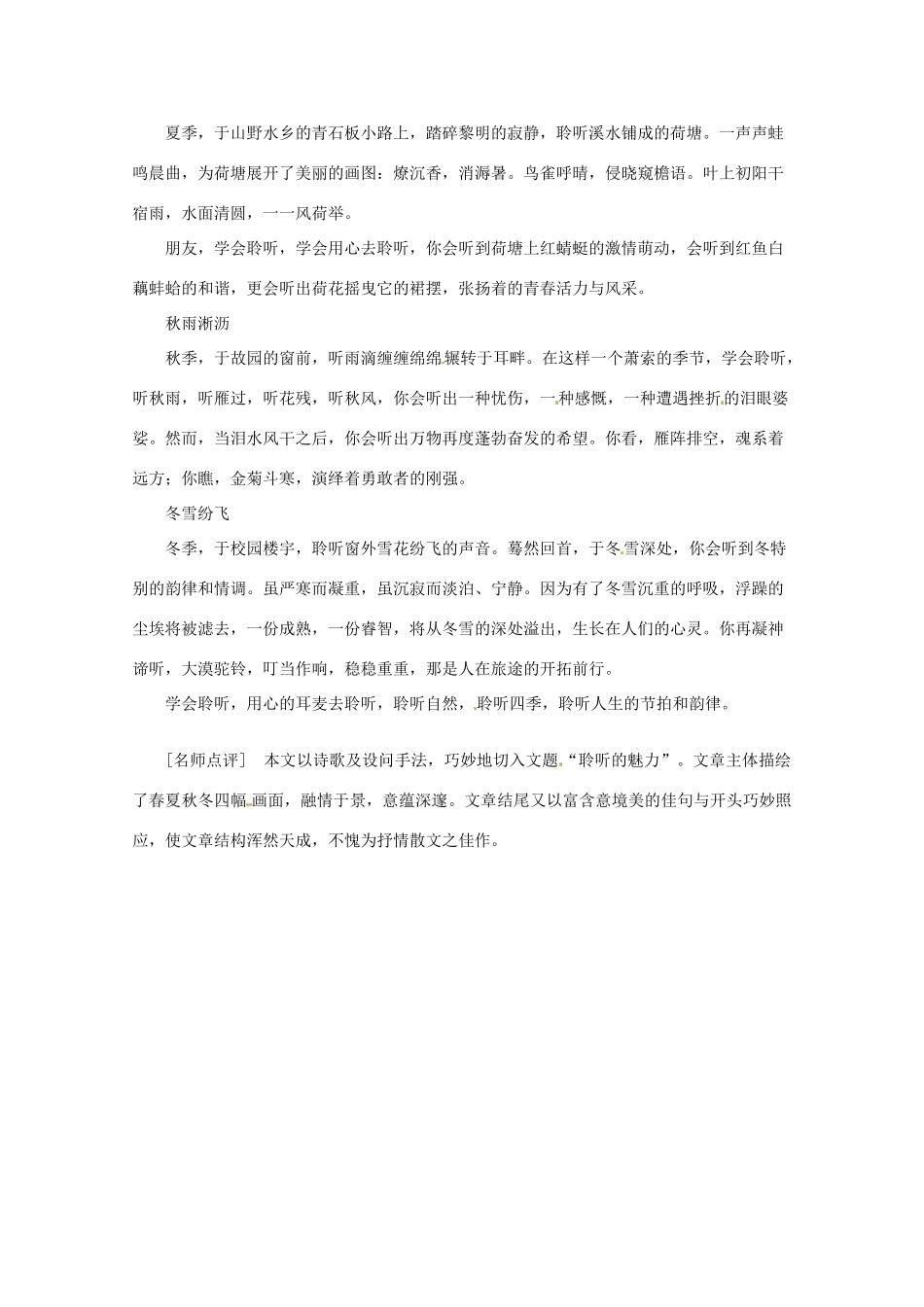 2013高考语文 作文训练精选 第18套_第2页