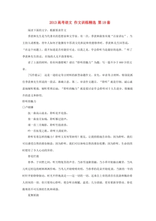 2013高考语文 作文训练精选 第18套