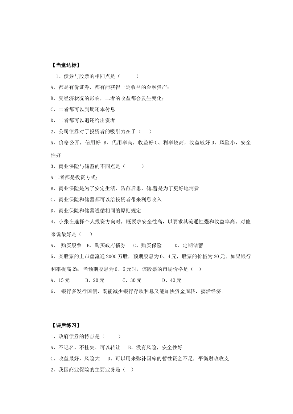 2013高中政治 2.6.2股票、债券和保险导学案 新人教版必修1_第3页