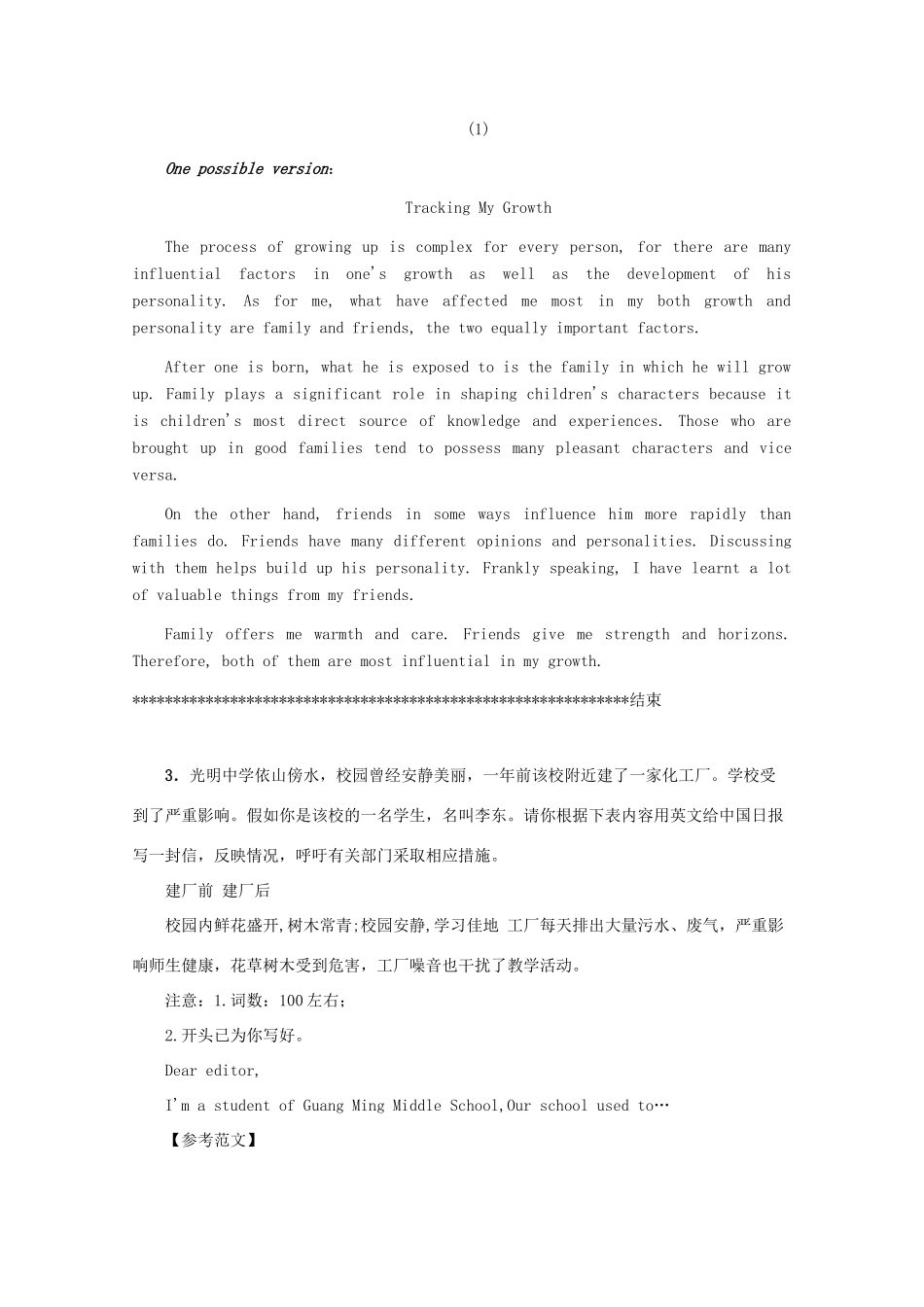 2013高考英语书面表达讲义及训练（25）参考范文 (半)开放作文_第2页