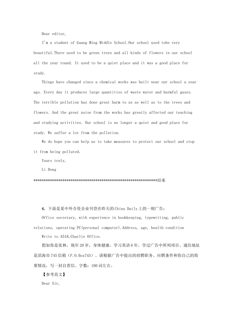 2013高考英语书面表达讲义及训练（25）参考范文 (半)开放作文_第3页