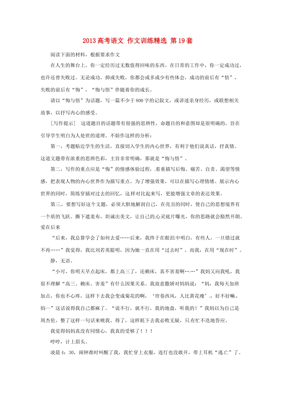 2013高考语文 作文训练精选 第19套_第1页