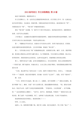 2013高考语文 作文训练精选 第19套