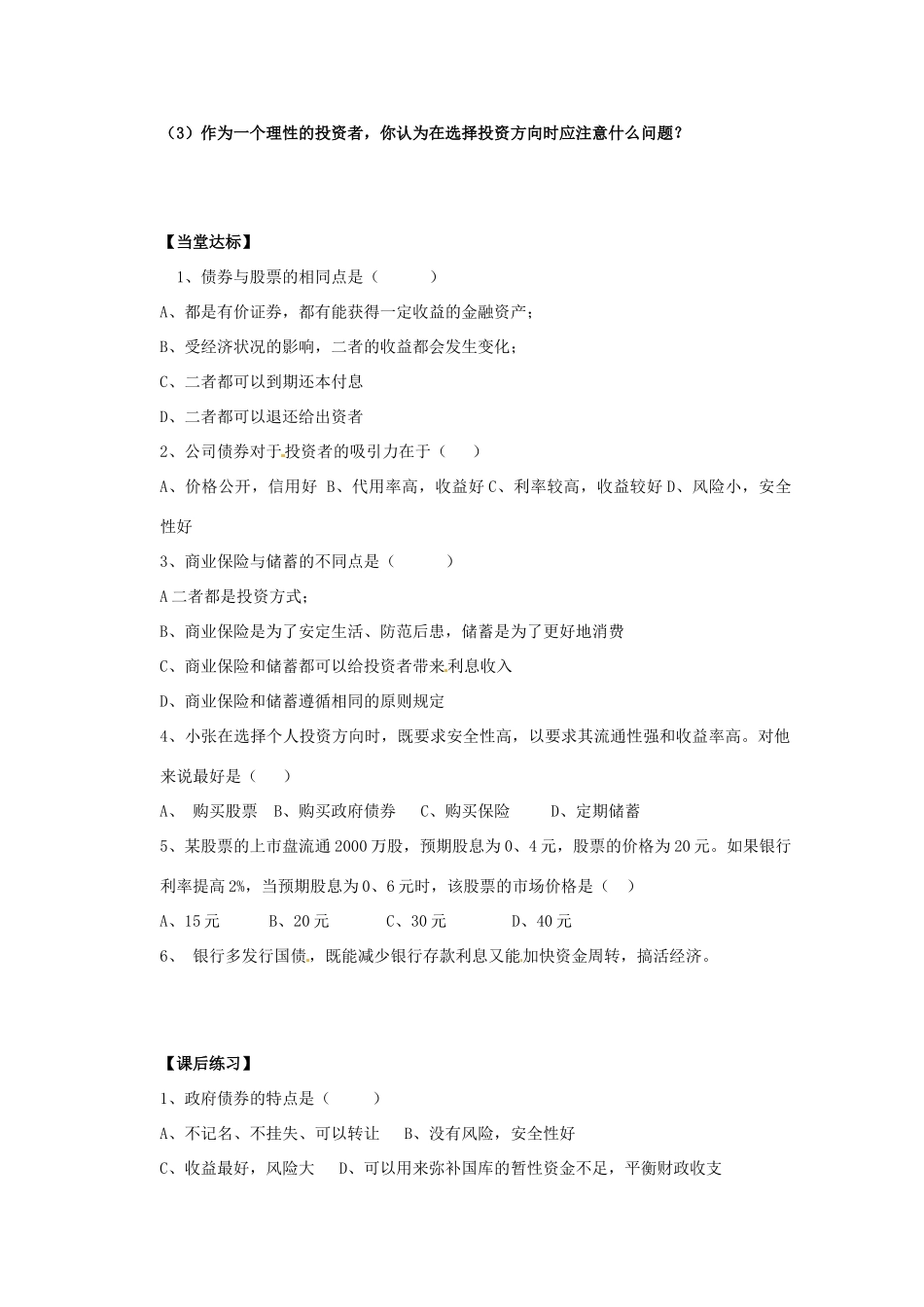 2013高中政治 2.6.2股票、债券和保险导学案 新人教必修1_第3页
