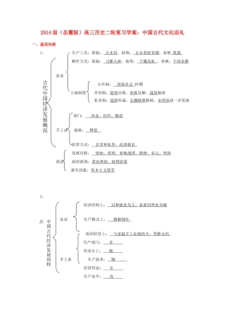 2014届高三历史二轮复习 中国古代文化巡礼学案 岳麓版