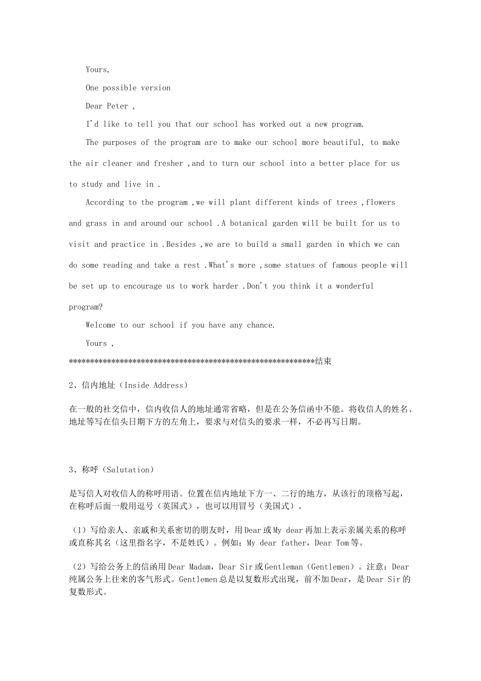 2013高考英语书面表达讲义及训练（26）参考范文 英文书信的格式概述_第2页