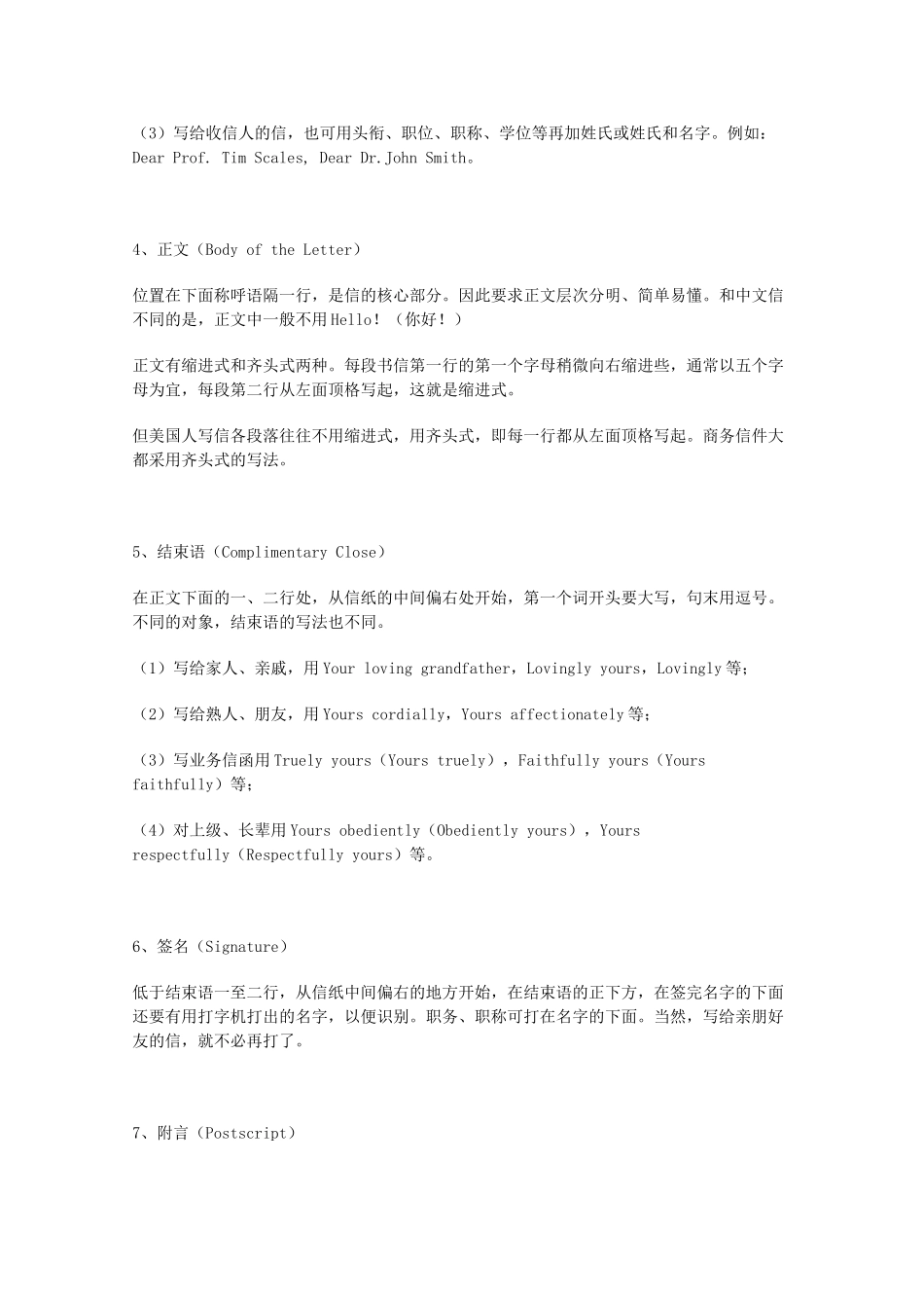 2013高考英语书面表达讲义及训练（26）参考范文 英文书信的格式概述_第3页