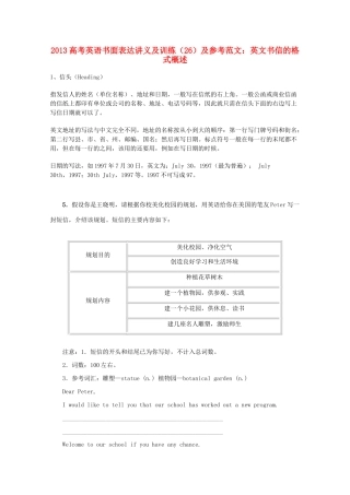 2013高考英语书面表达讲义及训练（26）参考范文 英文书信的格式概述