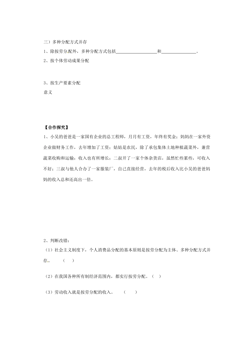 2013高中政治 3.7.1按劳分配为主体 多种分配方式并存导学案 新人教版必修1_第2页