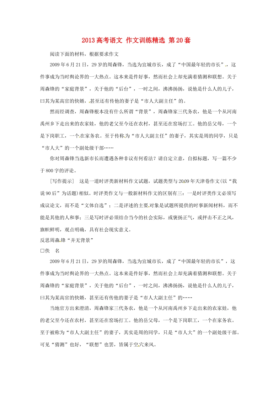 2013高考语文 作文训练精选 第20套_第1页