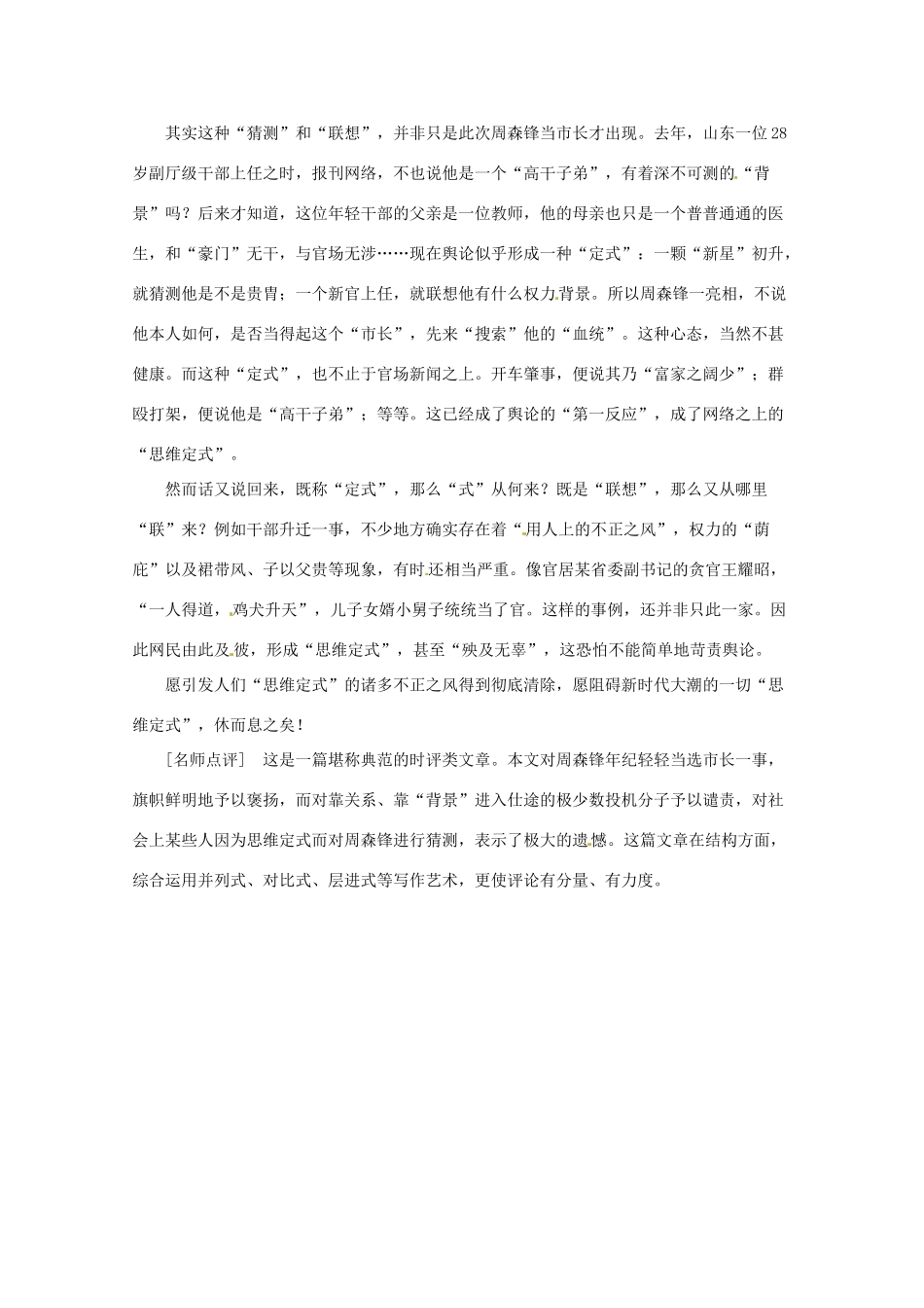 2013高考语文 作文训练精选 第20套_第2页