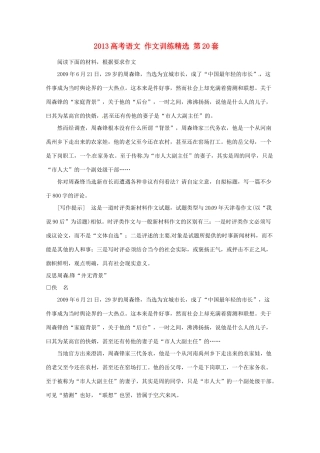 2013高考语文 作文训练精选 第20套